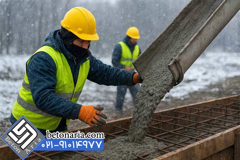 بتنریزی در هوای سرد